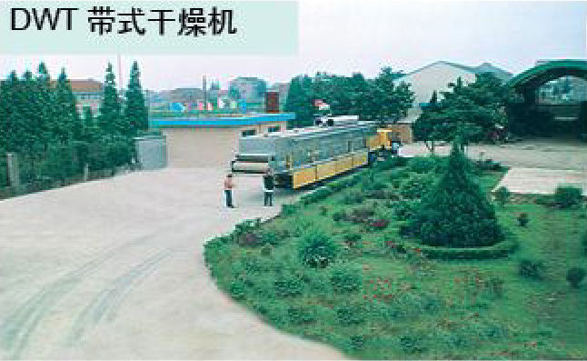 DWT 系列帶式干燥機(jī)
