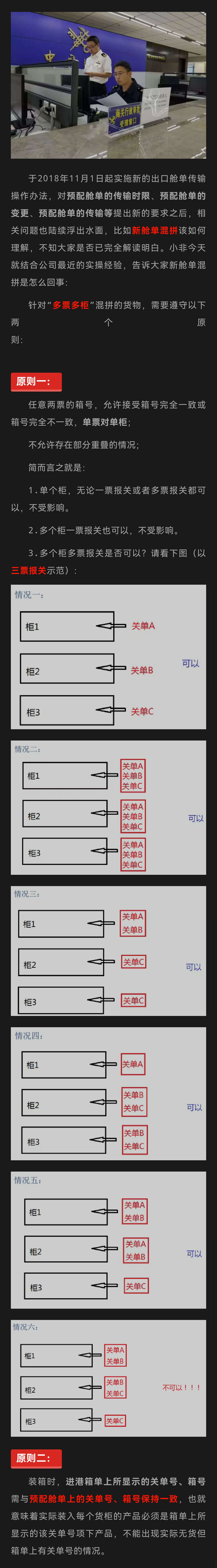 【關務干貨】新艙單混拼解讀.jpg